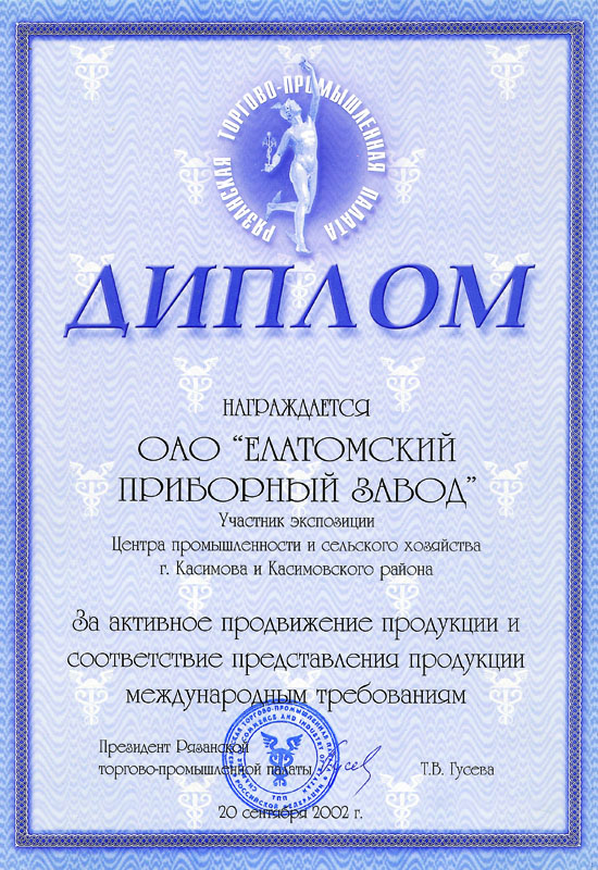 Сауда-өнеркәсіп палатасы. Рязань, 2002