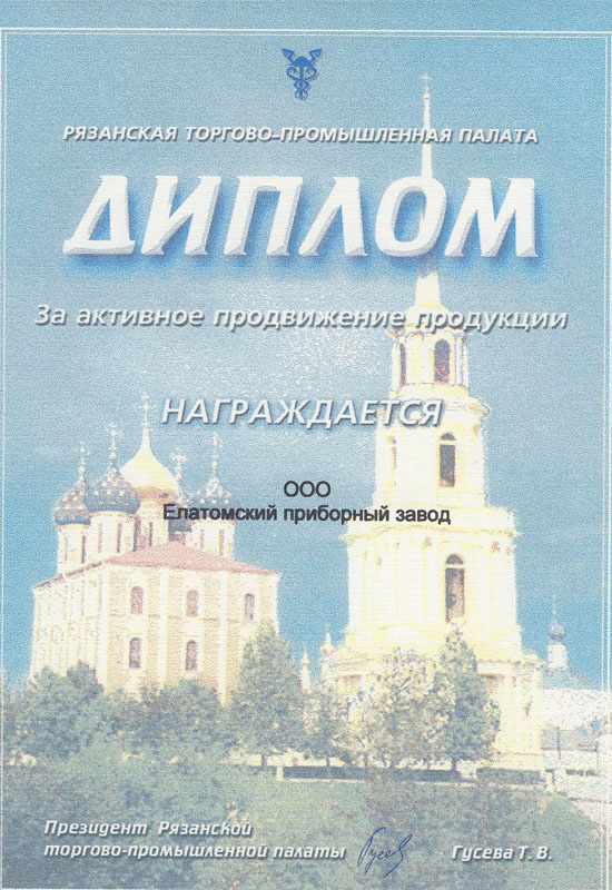 Рязань сауда-өнеркәсіп палатасы. Диплом, 2007